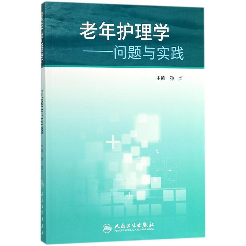 老年護理學