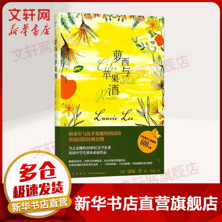 蘿西與蘋果酒