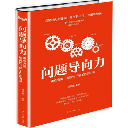 問題導向力