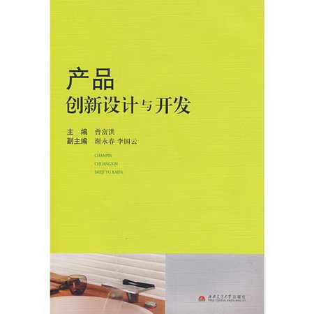 產品創新設計與開發