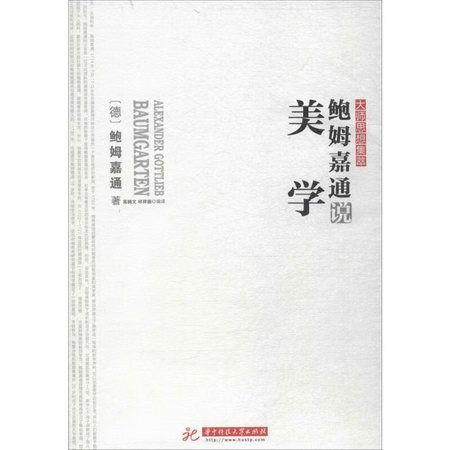 鮑姆嘉通說美學