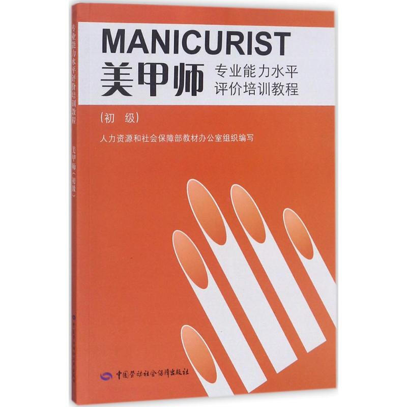 美甲師初級