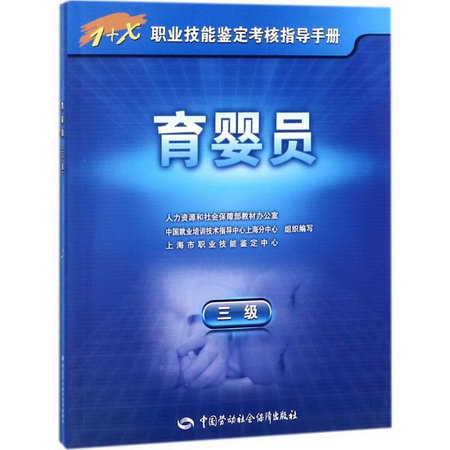 育嬰員三級