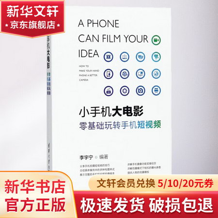 小手機大電影