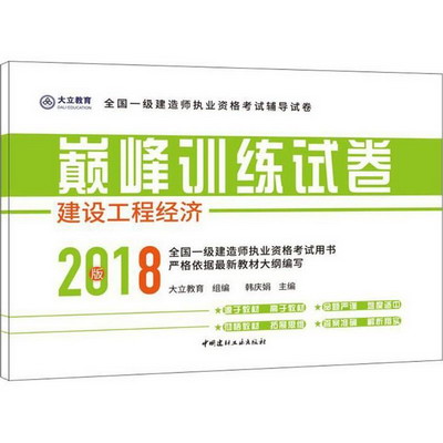 建設工程經濟