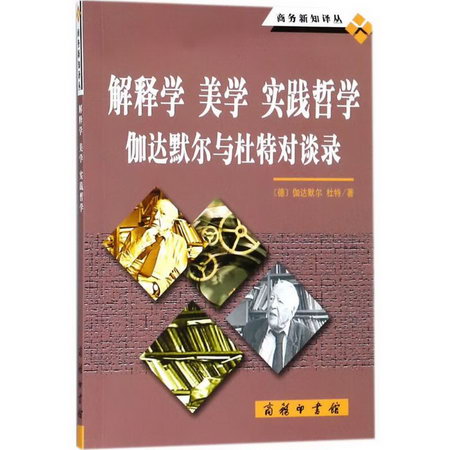 解釋學 美學 實踐哲學