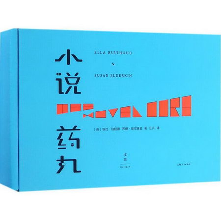 小說藥丸