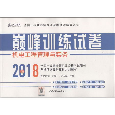 機電工程管理與實務
