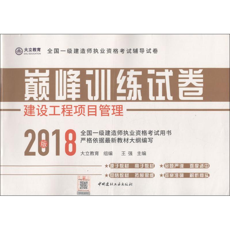 建設工程項目管理