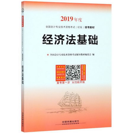 經濟法基礎