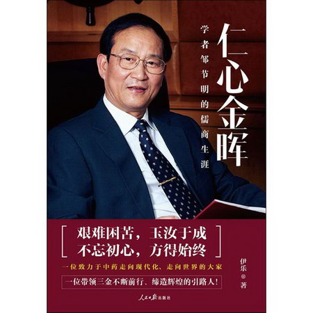 仁心金暉