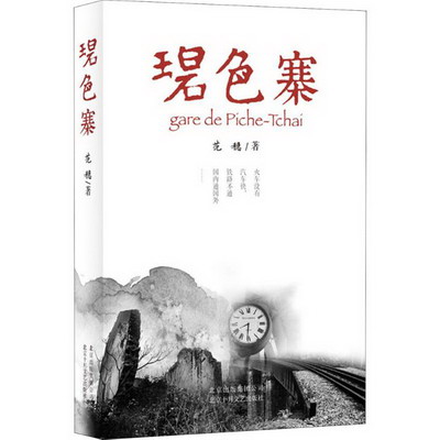 碧色寨
