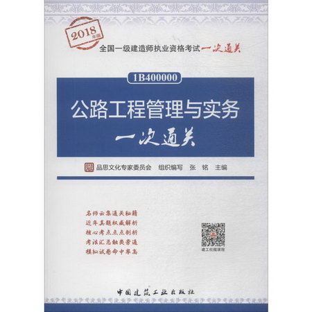 公路工程管理與實務一次通關