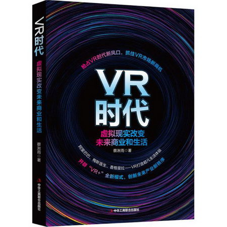 VR時代