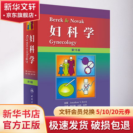 Berek & Novak 婦科學