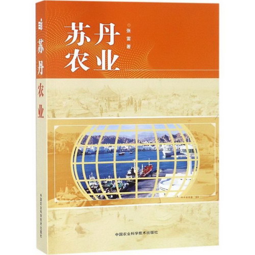 蘇丹農業