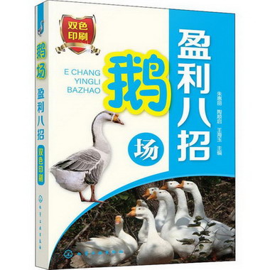 鵝場盈利八招