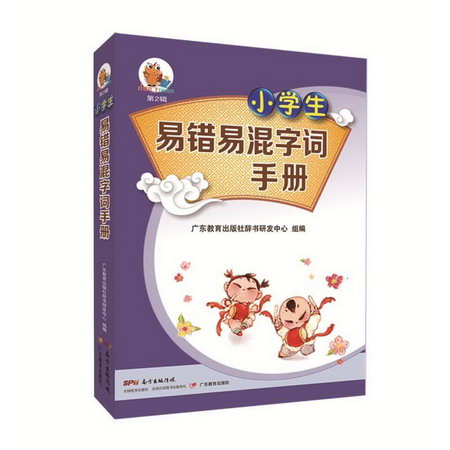 小學生易錯易混字詞手冊