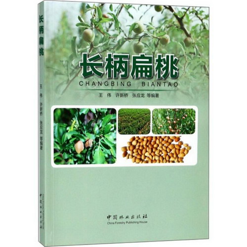 長柄扁桃