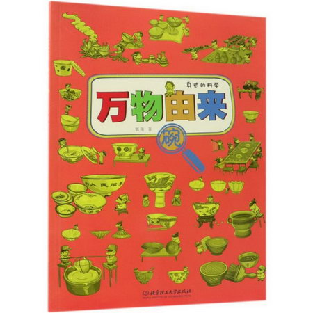 萬物由來 碗