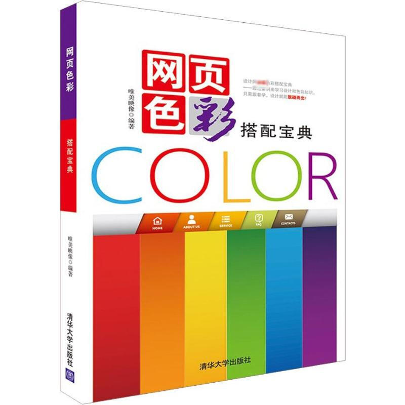 網頁色彩搭配寶典