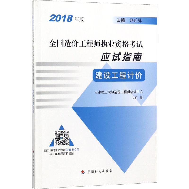 建設工程計價