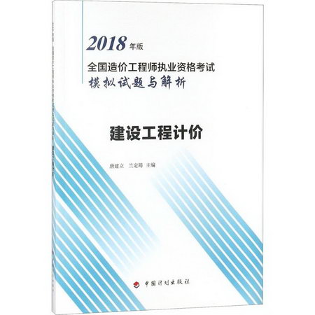 建設工程計價