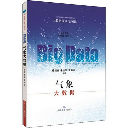 氣像大數據