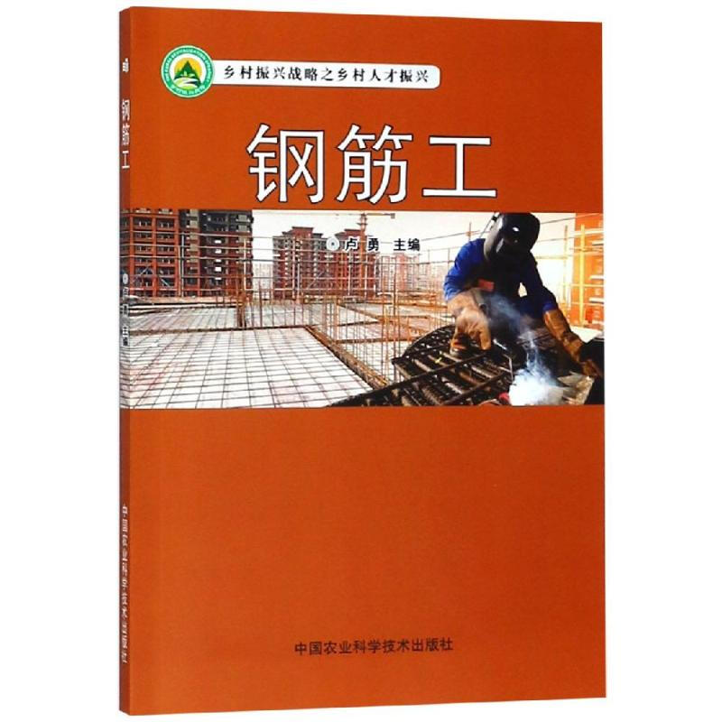 鋼筋工