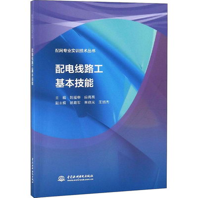 配電線路工基本技能