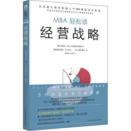 經營戰略
