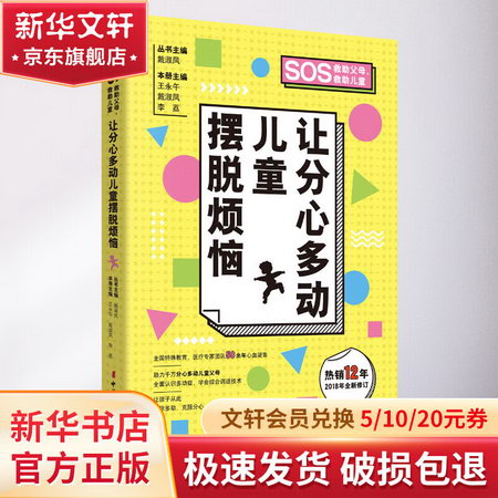 讓分心多動兒童擺脫煩惱