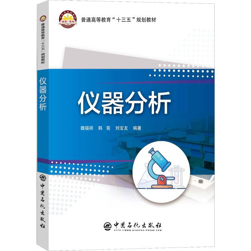 儀器分析