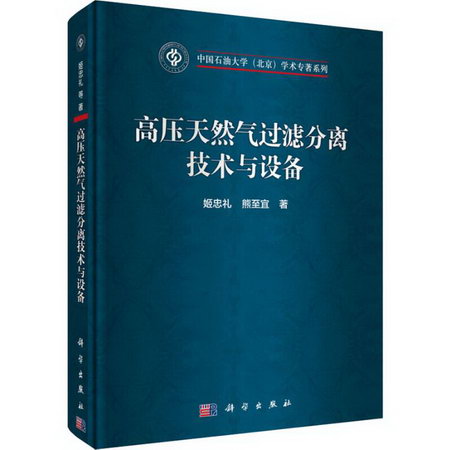 高壓天然氣過濾分離技術與設備