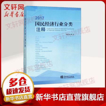 2017國民經濟行業分類注釋
