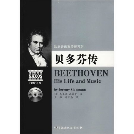 貝多芬傳