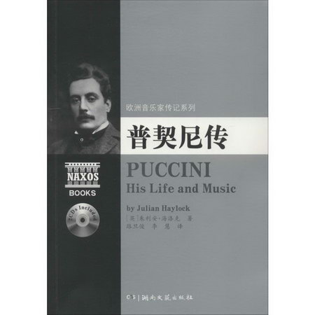 普契尼傳