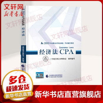 經濟法 2019