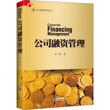 公司融資管理