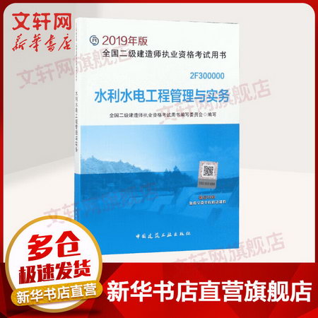 水利水電工程管理與實務