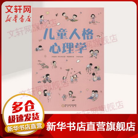 兒童人格心理學