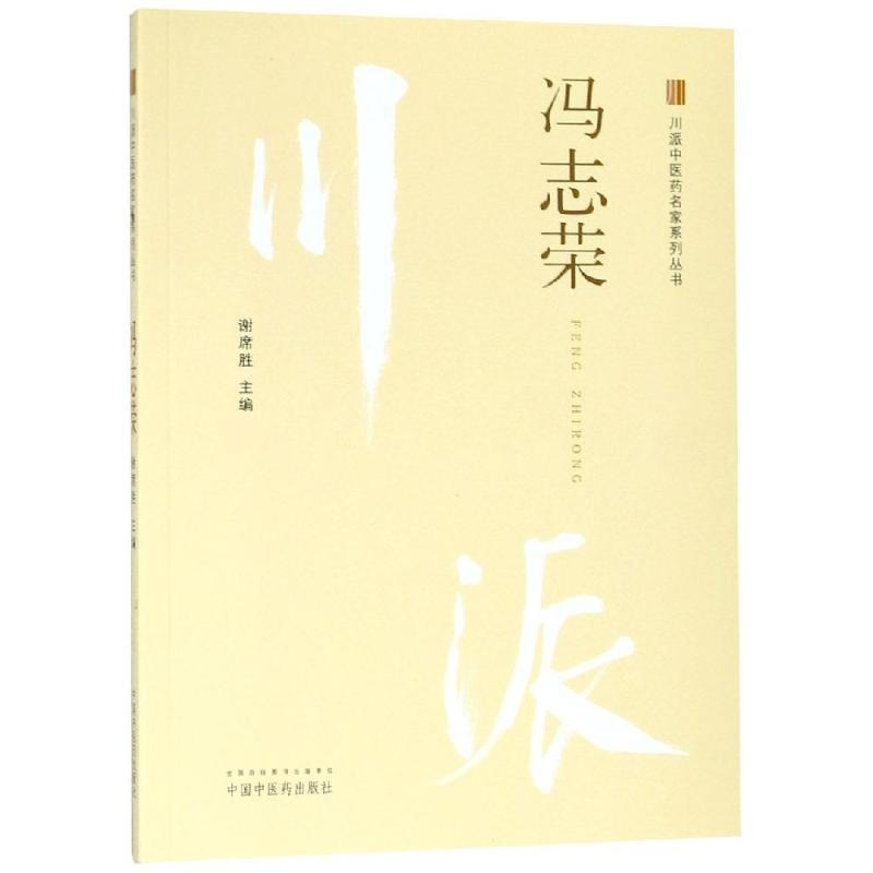 馮志榮