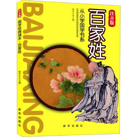 百家姓 注音版