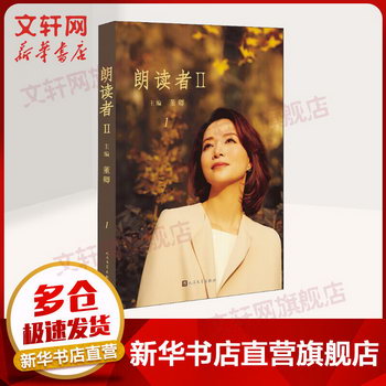 朗讀者第二季 1 董卿