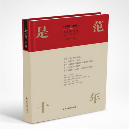 是·範 十年
