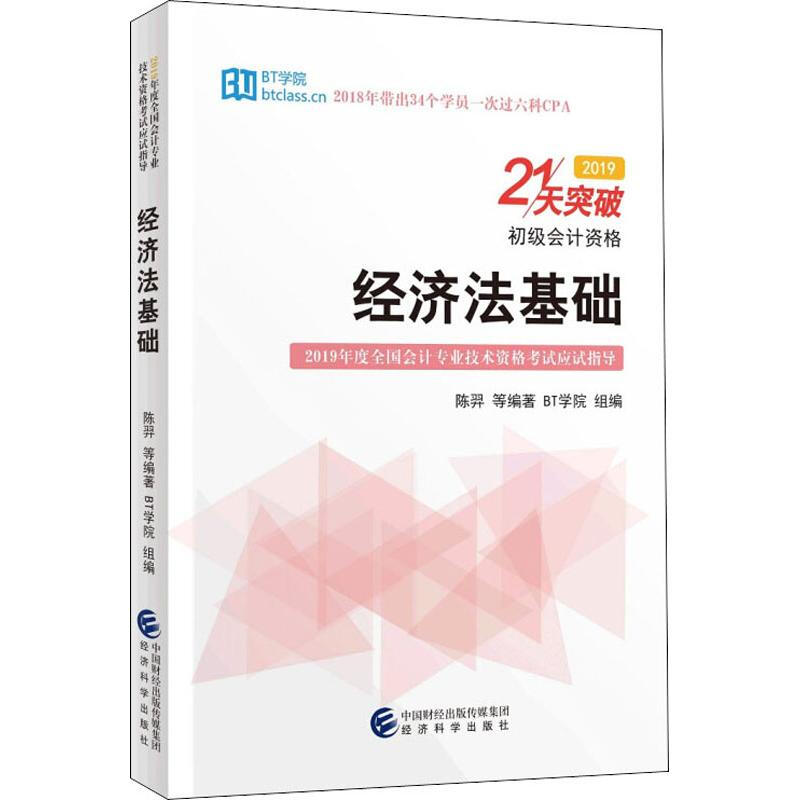 經濟法基礎 2019