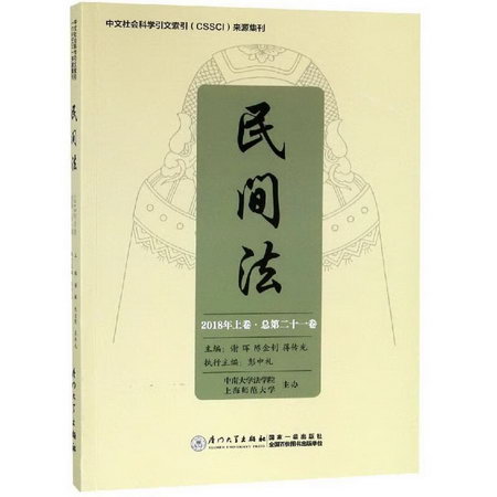 民間法(第21卷)