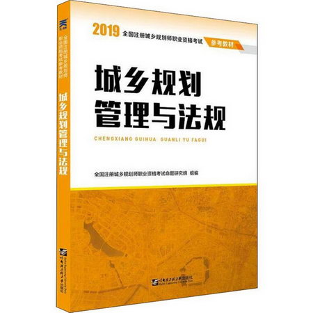 天一新奧 城鄉規劃管理與法規 2019