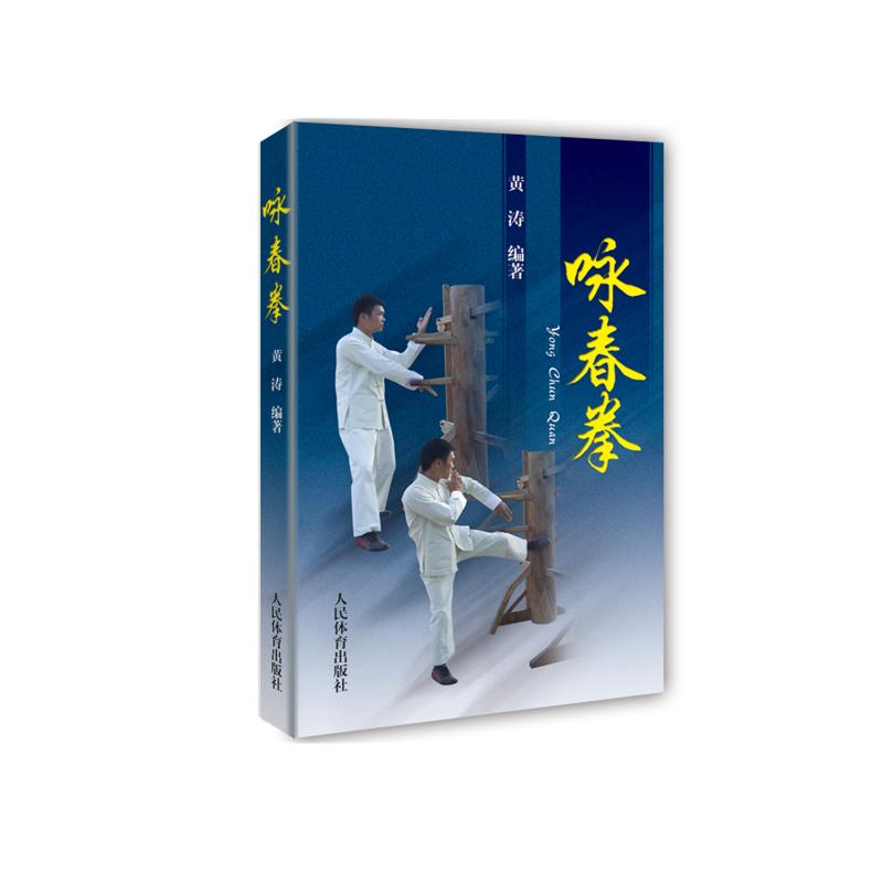 詠春拳