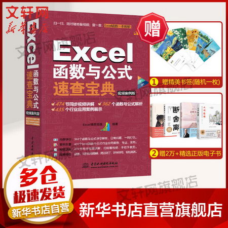 Excel函數與公式速查寶典